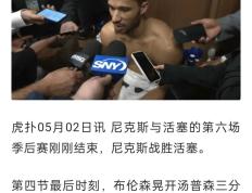 尼克斯客场取胜步行者！巴特勒绝杀场面火爆的简单介绍