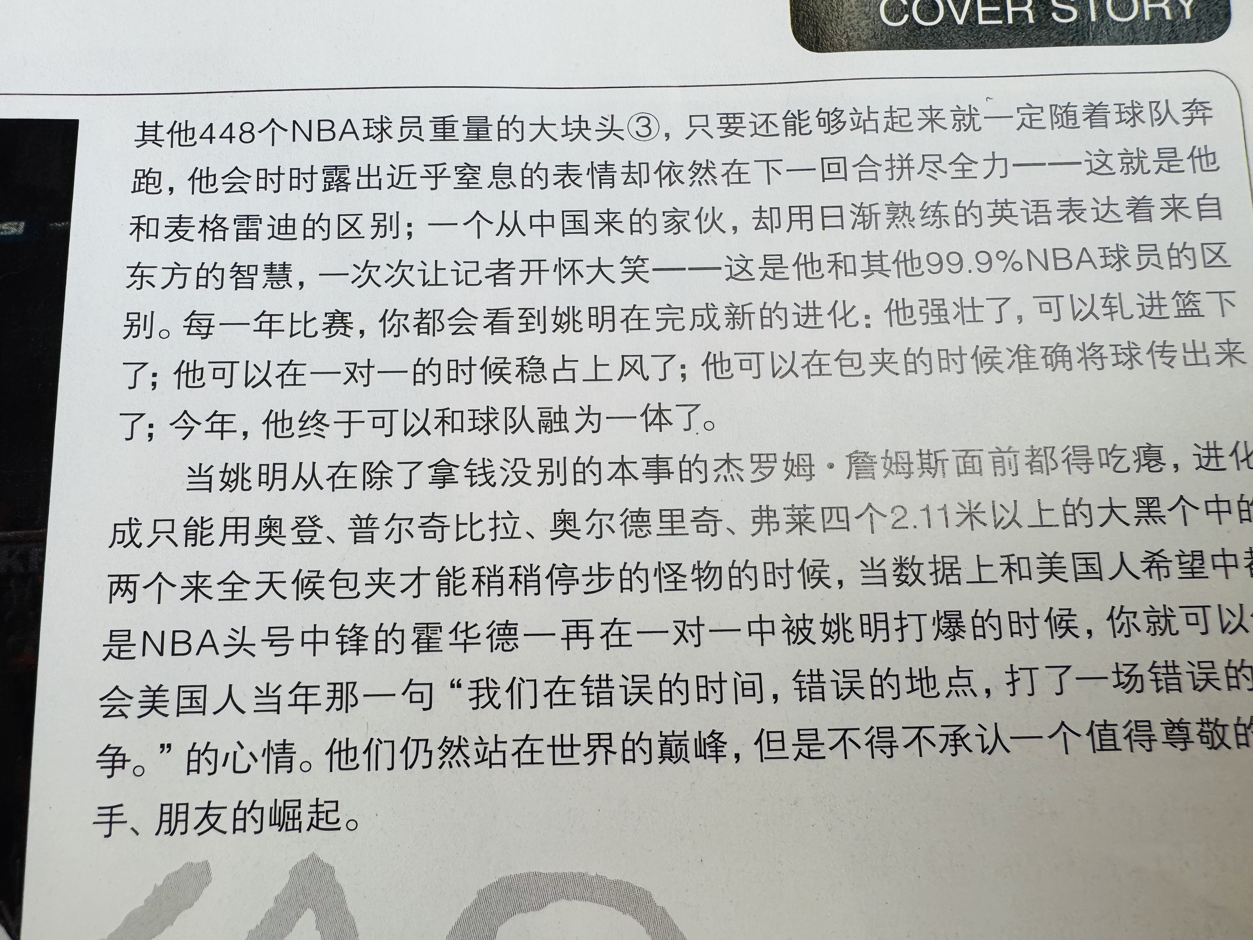 世界篮球巨星接受专访，分享征程心得