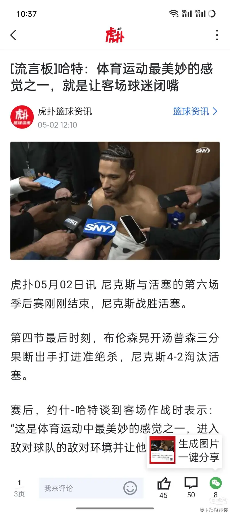 尼克斯客场取胜步行者！巴特勒绝杀场面火爆的简单介绍