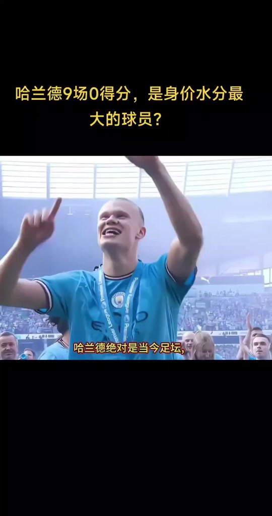 哈兰德重返赛场，败北首场状态出色，老鹰观众沸腾！